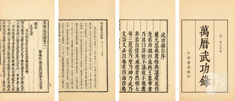 万历武功录十四卷 - 图2